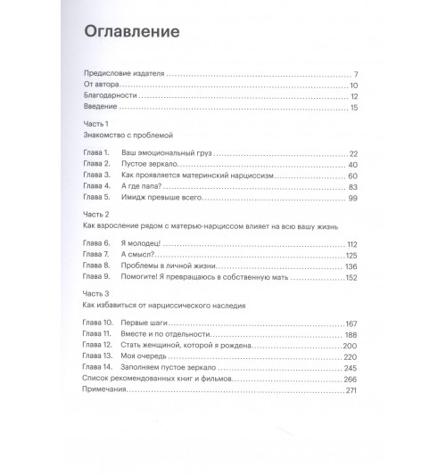 Макбрайд Кэрил: Достаточно хорошая. Путь исцеления для женщин, выросших рядом с нарциссическими матерями-1