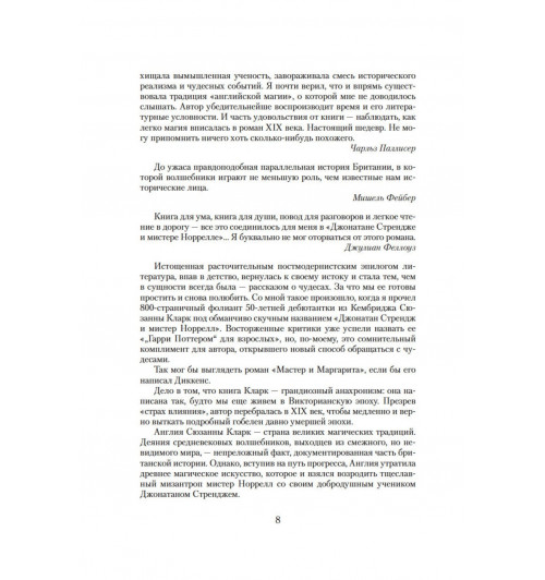 Сюзанна Кларк: Пиранези-9
