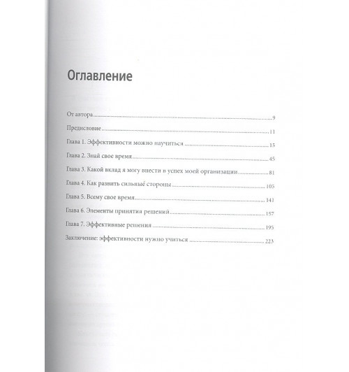 Питер Фердинанд Друкер: Эффективный руководитель (3,4,5,6,7,8,9 изд) (2 вида) Друкер-2