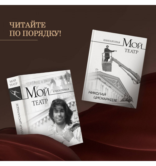 Николай Цискаридзе: Мой театр-4