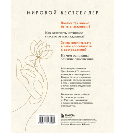 Далай-лама XIV: Искусство быть счастливым (оф. 7БЦ) (новое оформление)-1