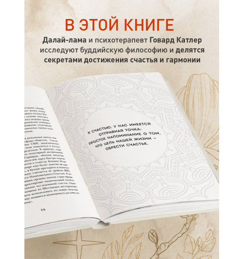Далай-лама XIV: Искусство быть счастливым (оф. 7БЦ) (новое оформление)-3