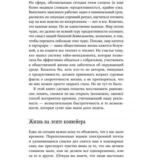 Оливер Беркман: Четыре тысячи недель на всё: Меньше планов — больше жизни-10