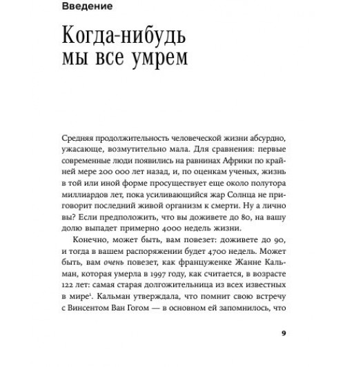 Оливер Беркман: Четыре тысячи недель на всё: Меньше планов — больше жизни-8