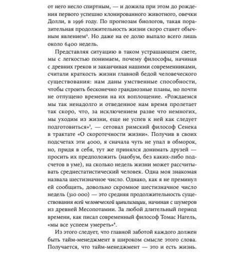 Оливер Беркман: Четыре тысячи недель на всё: Меньше планов — больше жизни-9