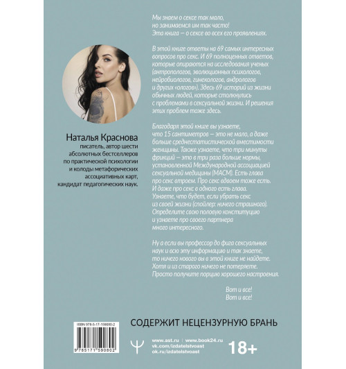 Наталья Краснова: Секс. Все, что вы хотели узнать о сексе, но боялись спросить: от анатомии до психологии-1
