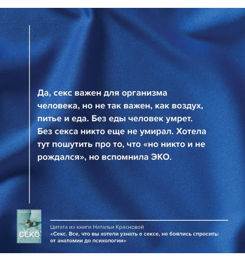 Наталья Краснова: Секс. Все, что вы хотели узнать о сексе, но боялись спросить: от анатомии до психологии-2