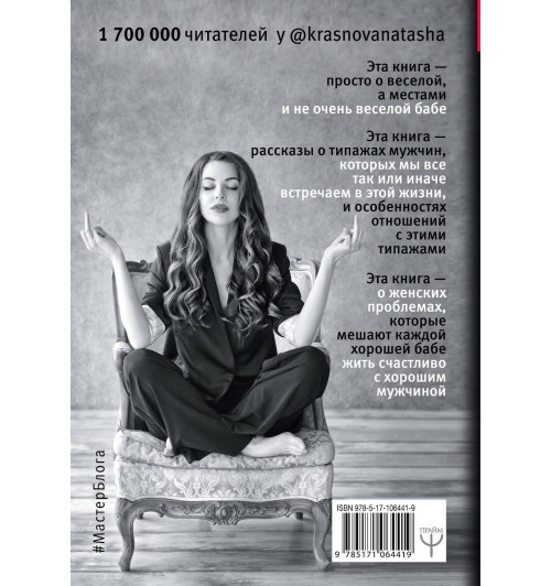 Наталья Краснова: БЫВШИЕ. Книга о том, как класть на тех, кто хотел класть на тебя-1