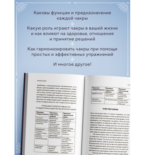 Джудит Анодея: Чакры. 7 ключей для пробуждения и исцеления энергетического тела-3