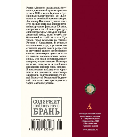 Александр Чудаков: Ложится мгла на старые ступени-1
