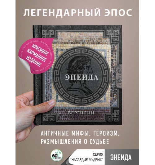 Марон Публий Вергилий: Энеида-2