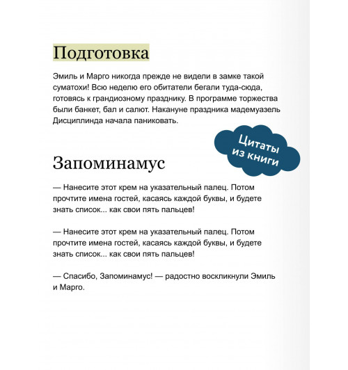 Оливье Делуайе: Эмиль и Марго. Страшно важная церемония. Книга для первого чтения (книга 1)-5