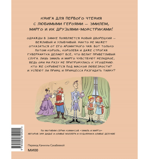 Оливье Мэллер: Эмиль и Марго. Бесконечное чаепитие. Книга для первого чтения (Книга 3)-1