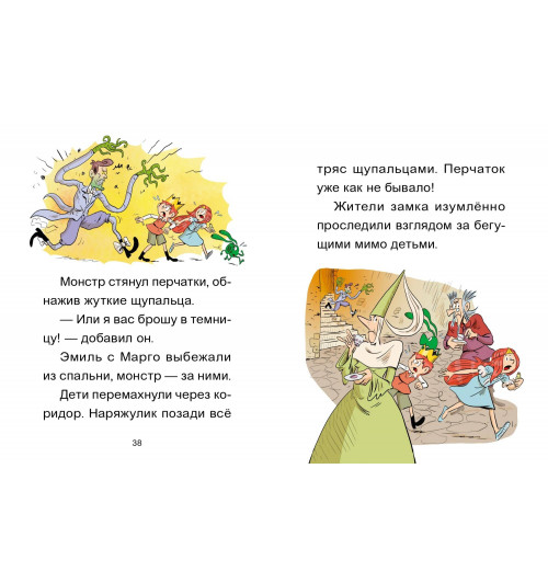Оливье Мэллер: Эмиль и Марго. Бесконечное чаепитие. Книга для первого чтения (Книга 3)-13