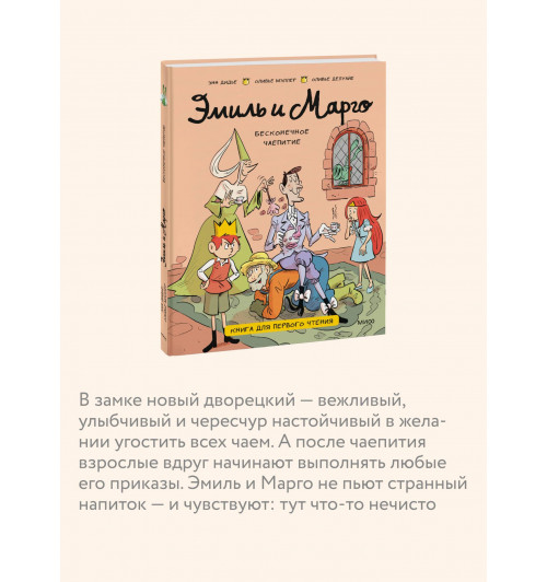 Оливье Мэллер: Эмиль и Марго. Бесконечное чаепитие. Книга для первого чтения (Книга 3)-4