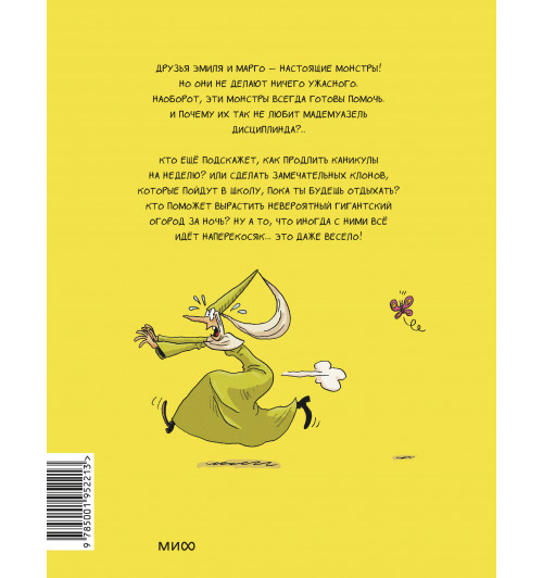 Энн Дидье: Эмиль и Марго. Чудеса без проблем (Книга 4)-1