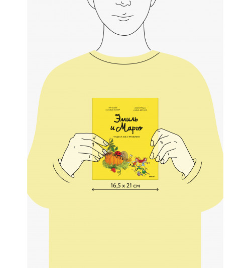 Энн Дидье: Эмиль и Марго. Чудеса без проблем (Книга 4)-10