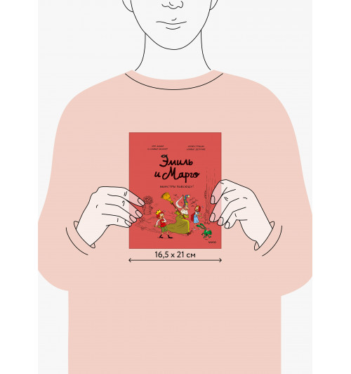 Энн Дидье: Эмиль и Марго. Монстры повсюду! (Книга 6)-6