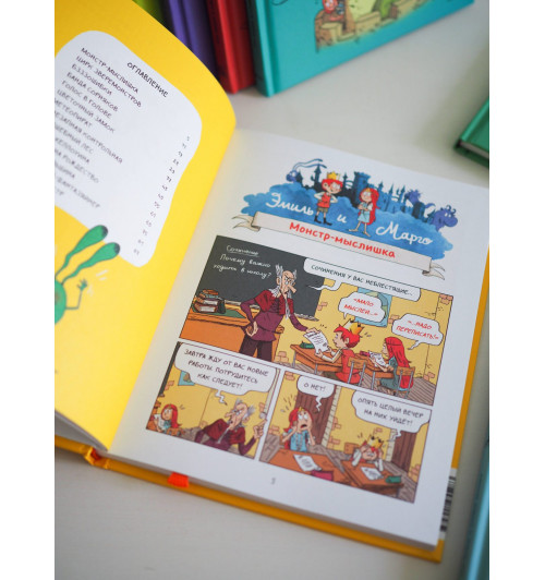 Оливье Мэллер: Эмиль и Марго. А вот и не страшно! (Книга 9)-7
