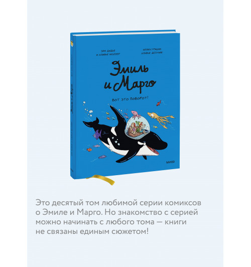 Оливье Мэллер: Эмиль и Марго. Вот это поворот! (Книга 10)-4