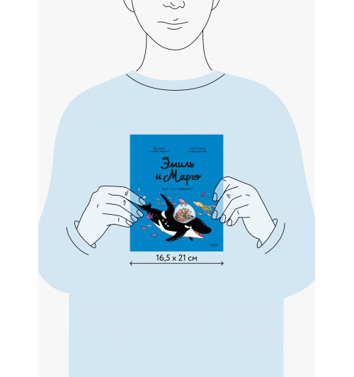 Оливье Мэллер: Эмиль и Марго. Вот это поворот! (Книга 10)-5