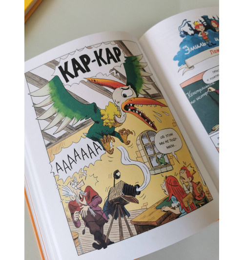Оливье Мэллер: Эмиль и Марго. Монстры в игре (Книга 11)-8