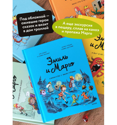 Оливье Мэллер: Эмиль и Марго. Каникулы с монстрами (Книга 13)-3