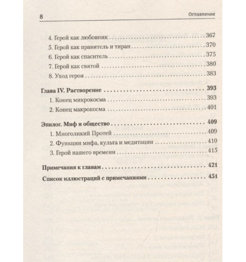 Кэмпбелл Джозеф: Тысячеликий герой (мягкая обл.)-8