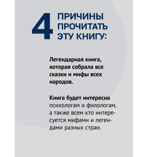 Кэмпбелл Джозеф: Тысячеликий герой (мягкая обл.)-3