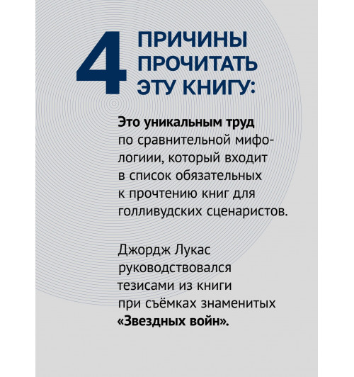 Кэмпбелл Джозеф: Тысячеликий герой (мягкая обл.)-4