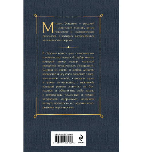 Михаил Зощенко: Юмористические рассказы-1