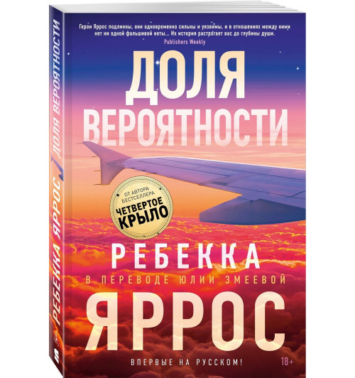Яррос Ребекка: Доля вероятности-0