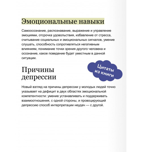 Дэниел Гоулман: Эмоциональный интеллект. Почему он может значить больше, чем IQ. Легкий выбор-5