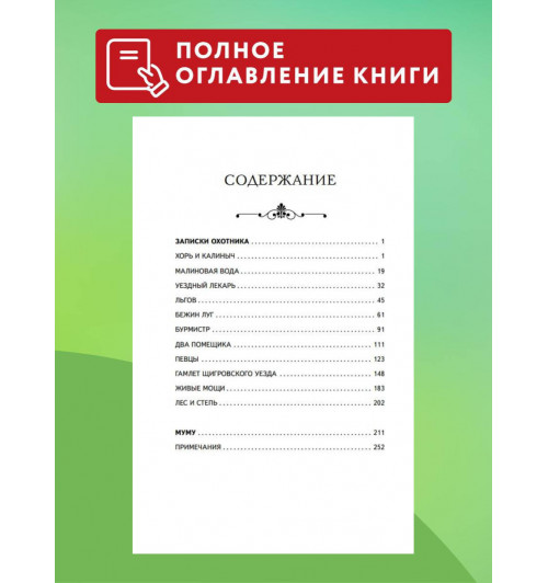 Иван Тургенев: Записки охотника. Муму (ил. Ел. Бём, М. Фёдорова)-4