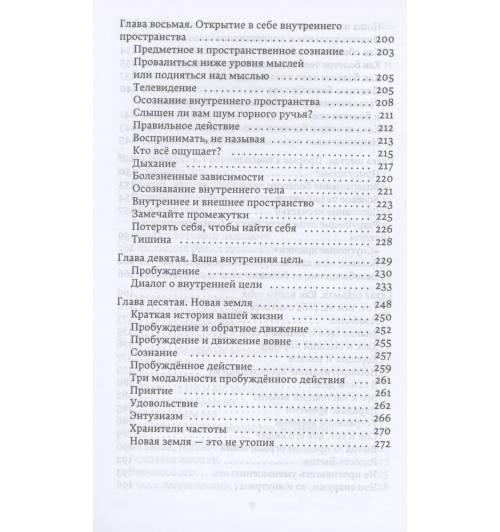 Экхарт Толле: Новая земля. Пробуждение к своей жизненной цели-4
