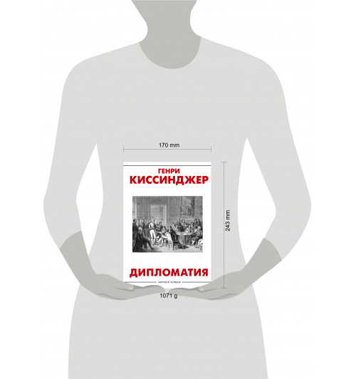 Генри Альфред Киссинджер: Дипломатия-3