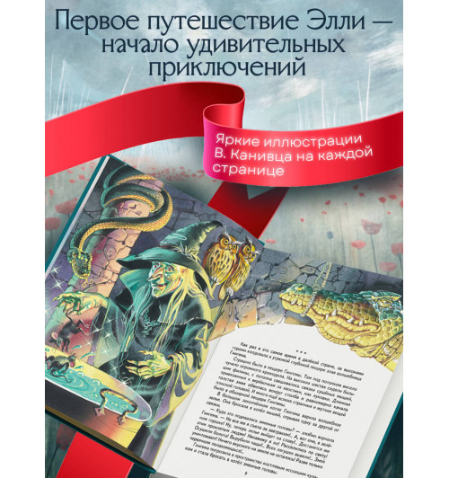 Александр Волков: Волшебник Изумрудного города. (Книга 1)-2