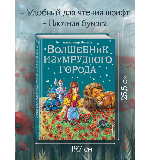 Александр Волков: Волшебник Изумрудного города. (Книга 1)-3