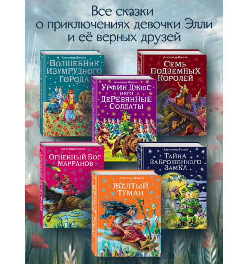 Александр Волков: Волшебник Изумрудного города. (Книга 1)-4