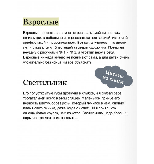 де Сент-Экзюпери Антуан: Маленький принц (иллюстрации Ха Чанг — Tahtag)-5