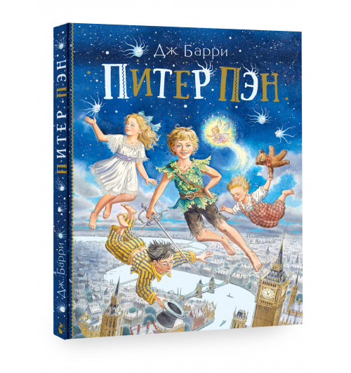 Джеймс Барри: Питер Пэн Джеймс Барри: Питер Пэн
