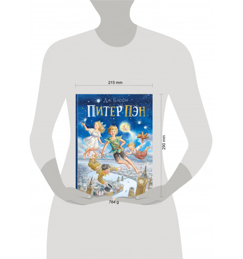 Джеймс Барри: Питер Пэн-4