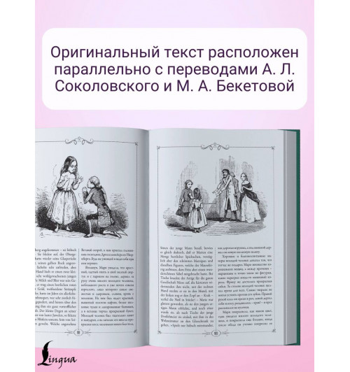 Эрнст Теодор Амадей Гофман: Щелкунчик и Мышиный король = Nussknacker und Mausekonig. Иллюстрированная книга на языке оригинала с переводом-3