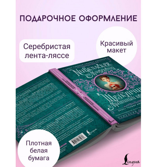 Эрнст Теодор Амадей Гофман: Щелкунчик и Мышиный король = Nussknacker und Mausekonig. Иллюстрированная книга на языке оригинала с переводом-5