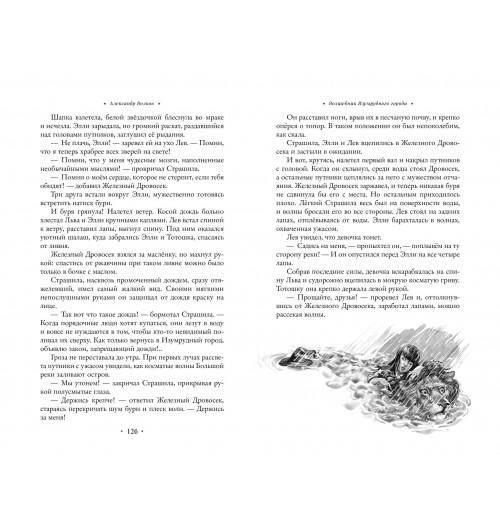 Александр Волков: Волшебник Изумрудного города: все путешествия в Волшебной стране-7
