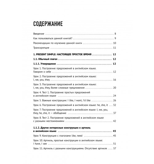Александр Бебрис: Самоучитель. Английский с нуля. Выучить может каждый! А0-А1. Практический самоучитель-10