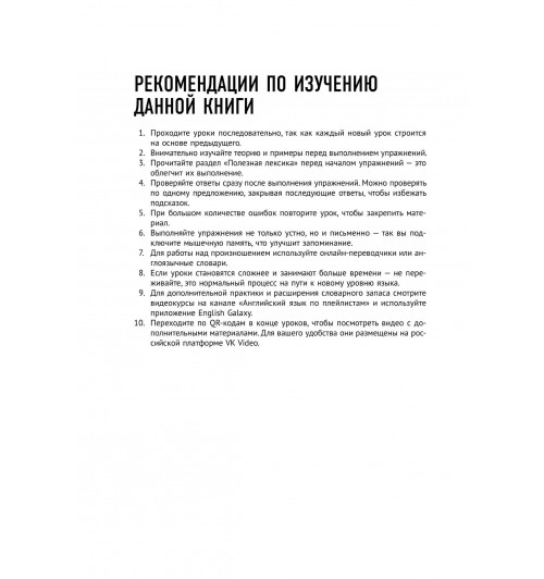 Александр Бебрис: Самоучитель. Английский с нуля. Выучить может каждый! А0-А1. Практический самоучитель-14