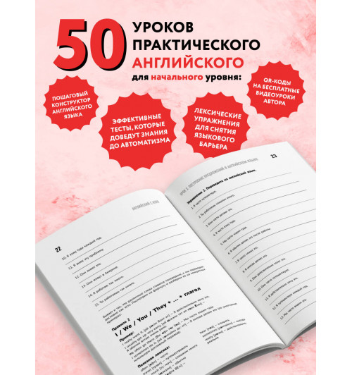 Александр Бебрис: Самоучитель. Английский с нуля. Выучить может каждый! А0-А1. Практический самоучитель-3