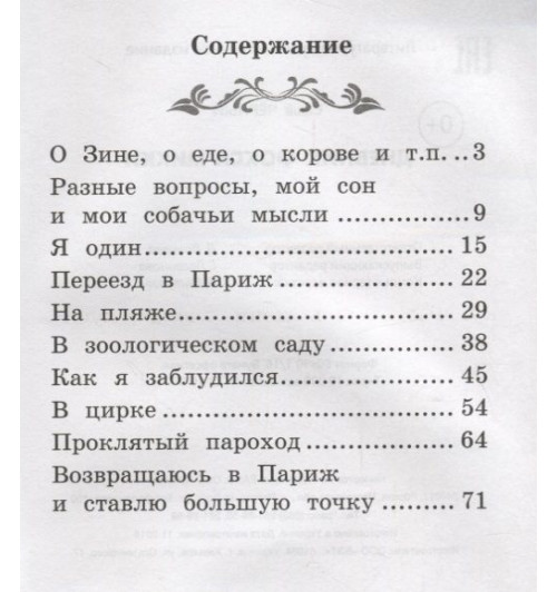 Саша Чёрный: Дневник фокса Микки-1