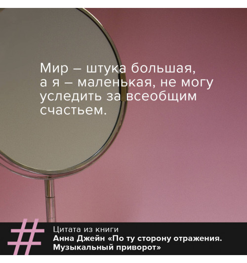 Анна Джейн: По ту сторону отражения. Музыкальный приворот (Книга 2)-3